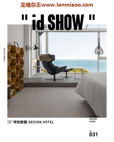 [台湾版]iDSHOW 好宅秀住宅影音誌室内设计精品杂志 vol 31